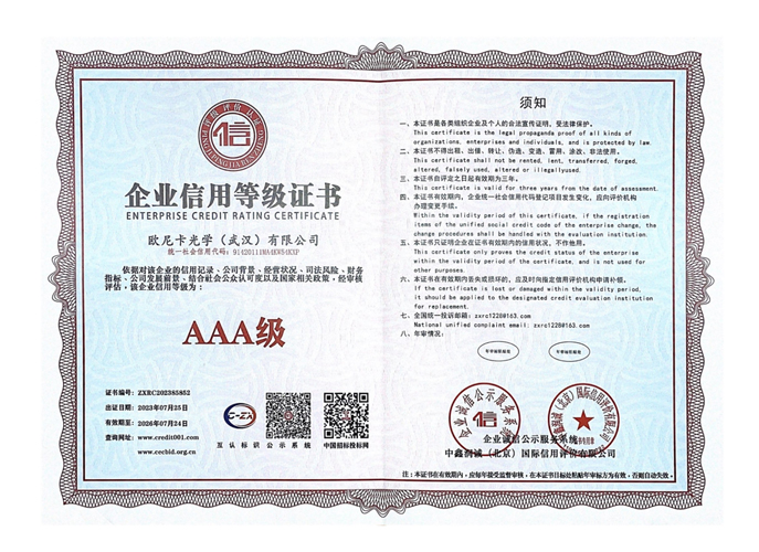 Enterprise credit rating certificate